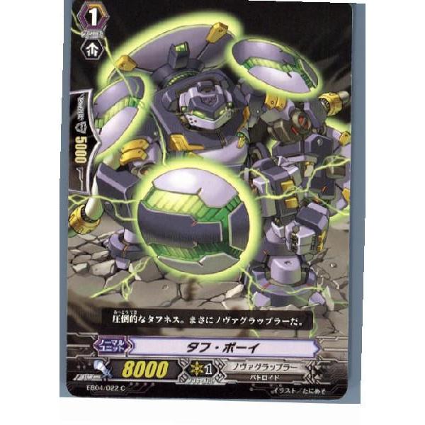 『中古即納』{TCG}ヴァンガード EB04/022C タフ・ボーイ(20130701)