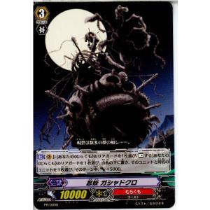 『中古即納』{プレイ用}{TCG}ヴァンガード PR/0098 忍妖 ガシャドクロ(20130701...