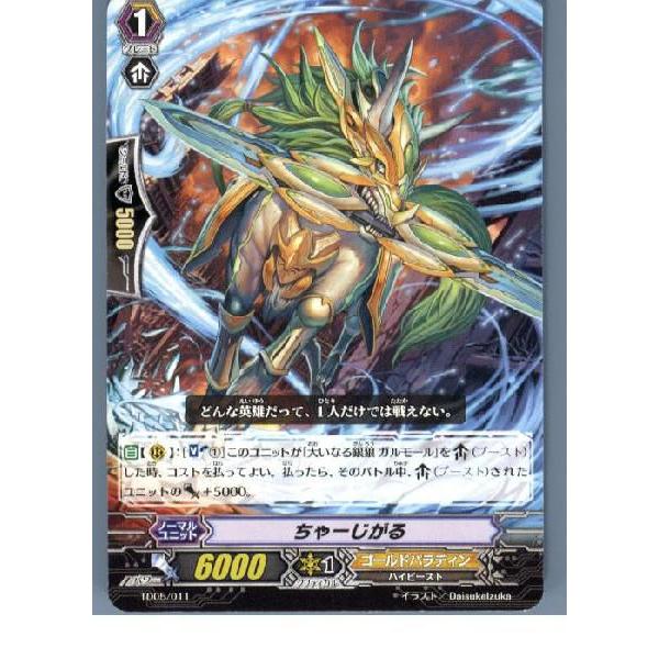 『中古即納』{TCG}ヴァンガード TD05/011 ちゃーじがる(20130701)