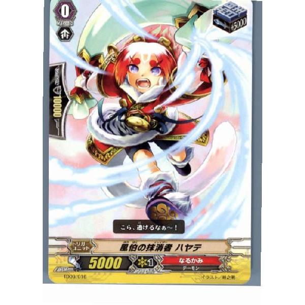 『中古即納』{TCG}ヴァンガード TD09/016 風伯の抹消者 ハヤテ(20130701)