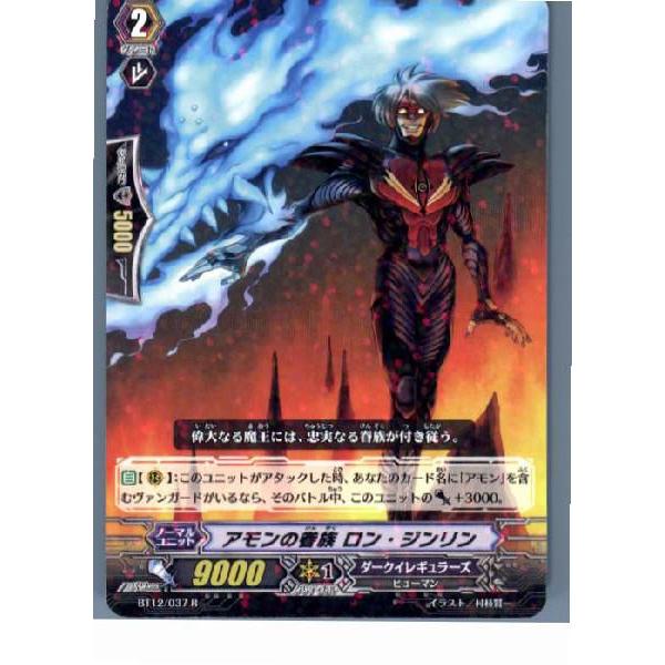 『中古即納』{TCG}ヴァンガード BT12/037R アモンの眷族 ロン・ジンリン