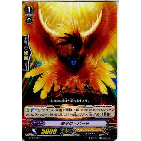 『中古即納』{TCG}ヴァンガード EB07/028C ラック・バード