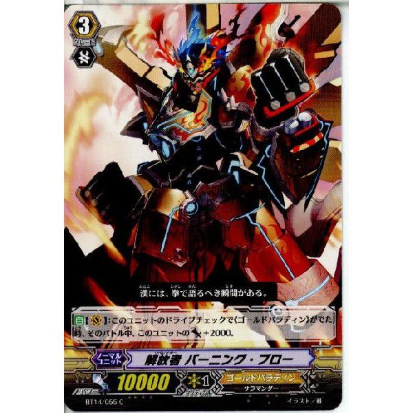 『中古即納』{TCG}ヴァンガード BT14/055C 解放者 バーニング・ブロー