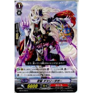 『中古即納』{TCG} ヴァンガード BT14/089C 忍獣 デスリーダガー