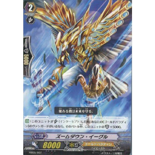 『中古即納』{TCG}ヴァンガード HS05/007 ズームダウン・イーグル(20140101)