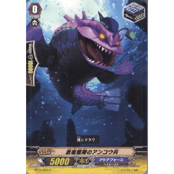 『中古即納』{TCG}ヴァンガード BT15/093C 蒼嵐艦隊のアンコウ兵(20140228)