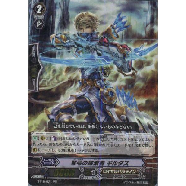 『中古即納』{TCG}ヴァンガード BT16/021PR 弩弓の探索者 ギルダス(20140418)