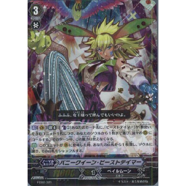 『中古即納』{TCG}ヴァンガード FC02/021 バニークイーン・ビーストテイマー(大ヴァンガ祭...