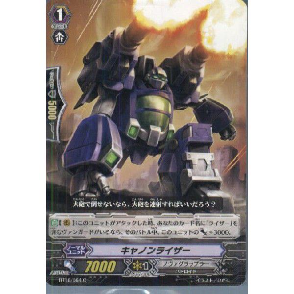 『中古即納』{TCG}ヴァンガード BT16/064C キャノンライザー(20140516)