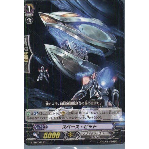 『中古即納』{TCG}ヴァンガード BT16/067C スペースピット(20140516)