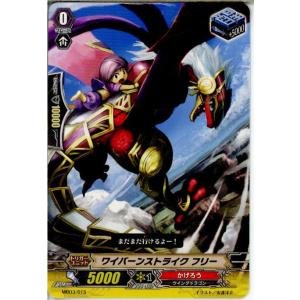 『中古即納』{TCG} ヴァンガード MBD3/015 ワイバーンストライク フリー(2014082...