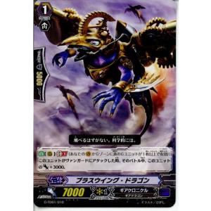 『中古即納』{TCG}ヴァンガード G-TD01/010 ブラスウイング・ドラゴン(20141121...