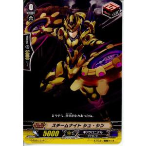 『中古即納』{TCG}ヴァンガード G-TD01/016 スチームナイト シュ・シン(2014112...