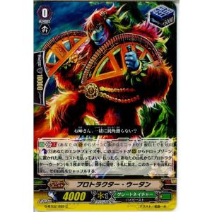 『中古即納』{TCG}ヴァンガード G-BT02/092C プロトラクター・ウータン(2015022...