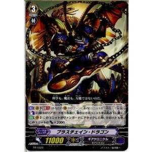 『中古即納』{TCG}ヴァンガード PR/0325 ブラスチェイン・ドラゴン(20150629)