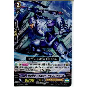 カードファイト ヴァンガード 青き炎の解放者 プロミネンスコア/誓いの