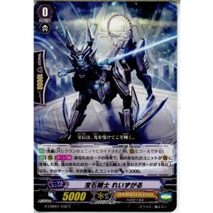 『中古即納』{TCG} ヴァンガード G-CMB01/032C 宝石騎士 れいずがる(20150926)