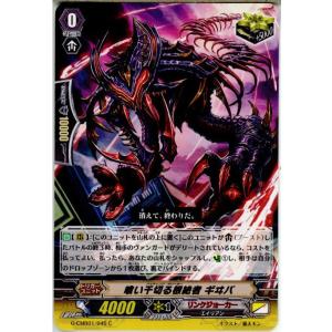 『中古即納』{TCG} ヴァンガード G-CMB01/045C 喰い千切る根絶者 ギヰバ(20150926)