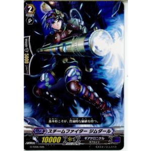 『中古即納』{TCG}ヴァンガード G-TD06/005 スチームファイター ジムダール(20151...