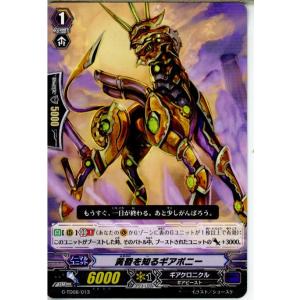 『中古即納』{TCG}ヴァンガード G-TD06/013 黄昏を知るギアボニー(20151113)