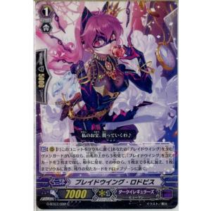 『中古即納』{TCG}ヴァンガード G-BT07/092C ブレイドウイング・ロドピス(201605...