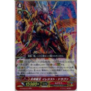 『中古即納』{TCG}ヴァンガード G-FC03/013RRR 炎帝龍王 イレジスト・ドラゴン(20...