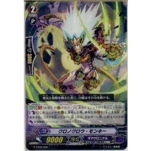 『中古即納』{TCG}ヴァンガード G-TD09/006 クロノクロウ・モンキー(20160930)