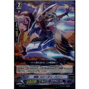 『中古即納』{TCG}ヴァンガード PR/0450 刻獣 スピーディ・バニー(20160930)