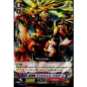 『中古即納』{TCG}ヴァンガード G-BT09/072C 抹消者 アンビシャス・ドラグーン(201...