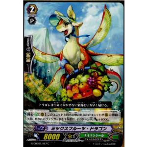 『中古即納』{TCG}ヴァンガード G-CHB01/067C ミックスフルーツ・ドラゴン(20161...