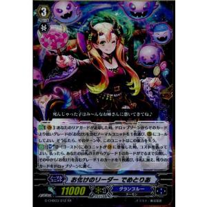 『中古即納』{TCG} ヴァンガード G-CHB03/012RR お化けのリーダー でめとりあ(20170303)
