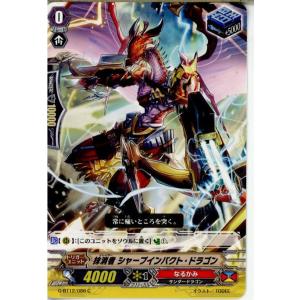 『中古即納』{TCG} ヴァンガード G-BT12/086C 抹消者 シャープインパクト・ドラゴン(...