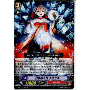 『中古即納』{TCG}ヴァンガード G-BT13/042R 幻夢の六花 シラユキ(20171117)