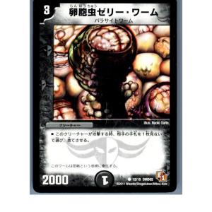 『中古即納』{プレイ用}{TCG}デュエマ DMD02 12/15C 卵胞虫ゼリー・ワーム(2013...