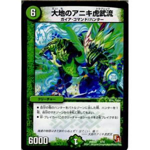 『中古即納』{プレイ用}{TCG}デュエマ DMD03 4/15 大地のアニキ虎武流(20130801)｜media-world