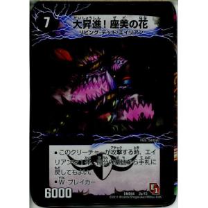 『中古即納』{TCG}デュエマ DMD04 2a/15 大昇進!座美の花(20130801)