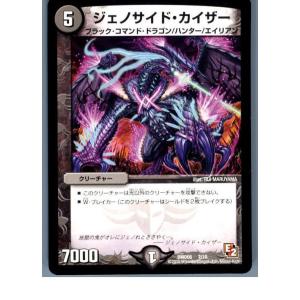 『中古即納』{プレイ用}{TCG}デュエマ DMD05 2/15 ジェノサイド・カイザー(20130801)｜media-world