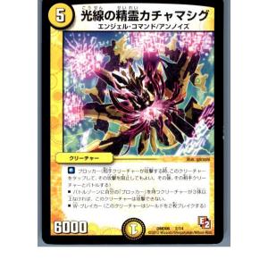 『中古即納』{プレイ用}{TCG}デュエマ DMD06 2/14 光線の精霊カチャマシグ(20130801)｜media-world