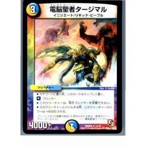 『中古即納』{プレイ用}{TCG}デュエマ DMD06 13/14U 電脳聖者タージマル(20130...