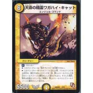 『中古即納』{TCG}デュエマ DMD08 4/24 天命の精霊ワガハイ・キャット(20130801)｜media-world