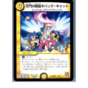 『中古即納』{TCG}デュエマ DMD08 5/24 天門の精霊キバッテ・キャット(20130801...