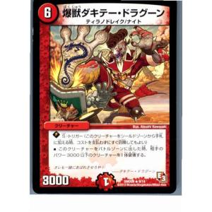『中古即納』{プレイ用}{TCG} デュエマ DMD09 9/14R 爆獣ダキテー・ドラグーン(20...