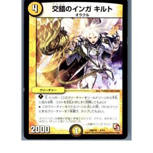 『中古即納』{TCG}デュエマ DMD10 4/14 交錯のインガ キルト(20130801)｜media-world