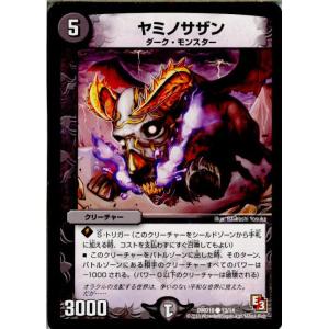 『中古即納』{TCG}デュエマ DMD10 13/14C ヤミノサザン(20130801)