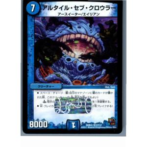 『中古即納』{プレイ用}{TCG}デュエマ DMR01 3/110VR アルタイル・セブ・クロウラー(20130801)｜media-world