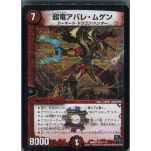 『中古即納』{プレイ用}{TCG}デュエマ DMR01 7/110VR 超竜アバレ・ムゲン(2013...