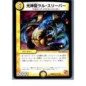 『中古即納』{プレイ用}{TCG}デュエマ DMR01 13/110R 光神龍ラル・スリーパー(20130801)｜media-world