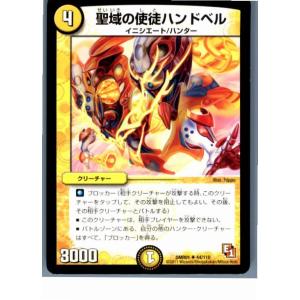 『中古即納』{TCG}デュエマ DMR01 44/110U 聖域の使徒ハンドベル(20130801)