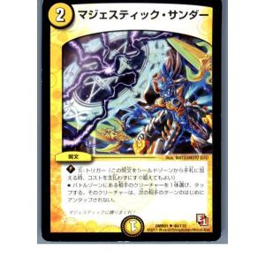 『中古即納』{プレイ用}{TCG}デュエマ DMR01 46/110U マジェスティック・サンダー(20130801)｜media-world