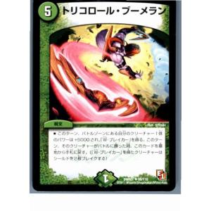 『中古即納』{プレイ用}{TCG}デュエマ DMR01 69/110U トリコロール・ブーメラン(20130801)｜media-world